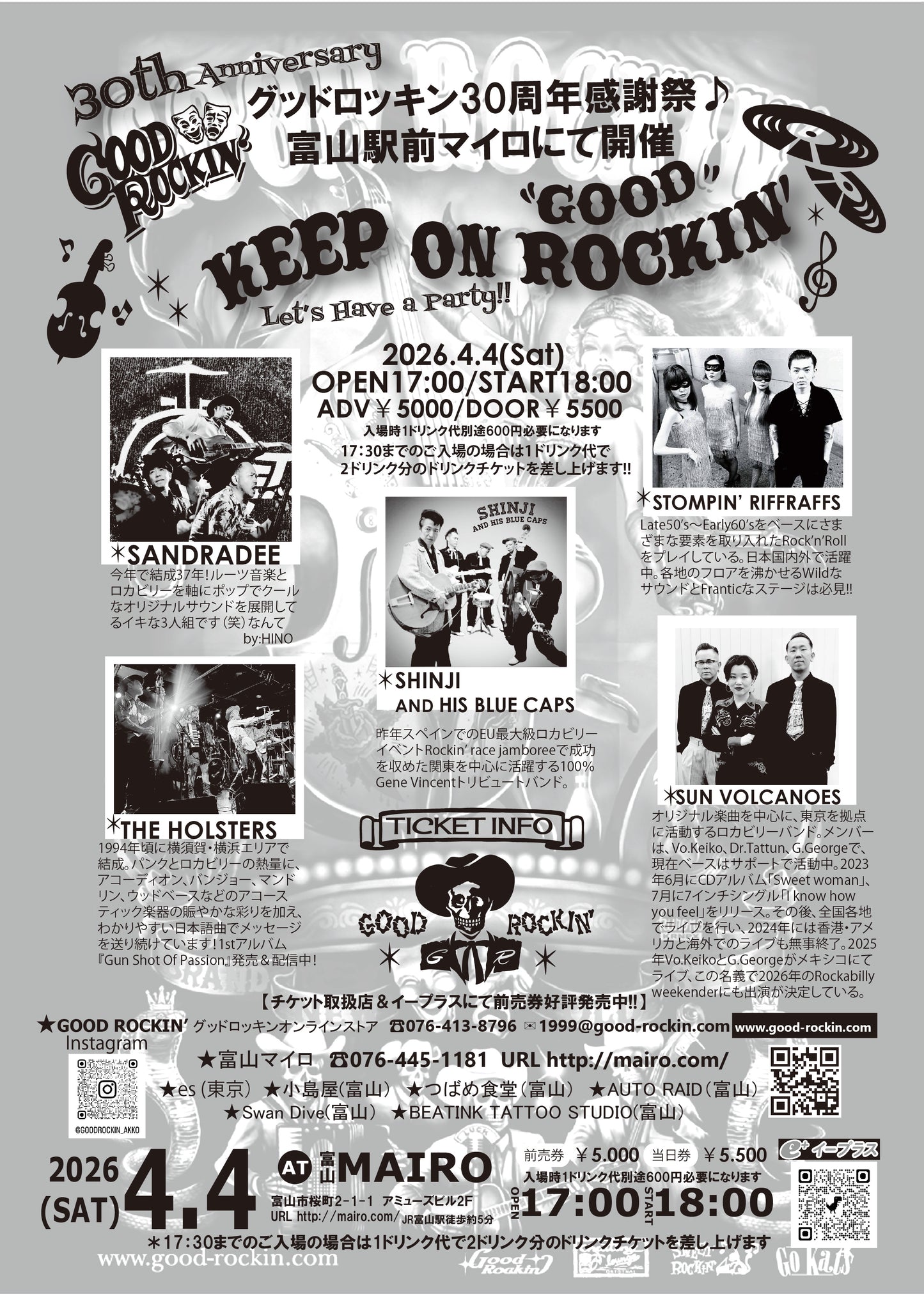 GOOD ROCKIN'30周年アニバーサリーライブイベント前売チケット