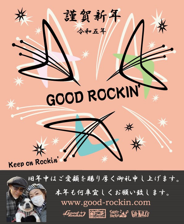 Keep on Good Rockin'!!2023年も宜しくお願い致します!!