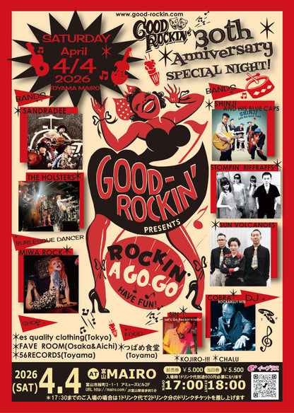 GOOD ROCKIN'30周年アニバーサリーライブイベント前売チケット