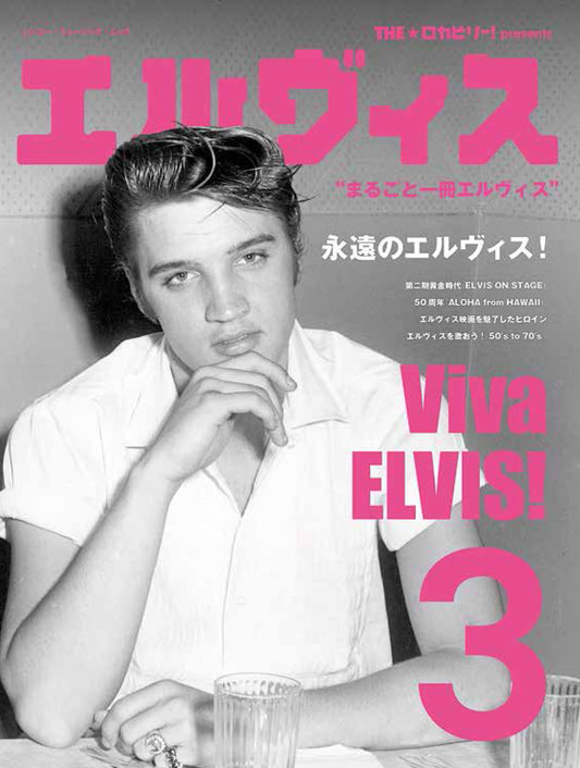THE ★ Rockabilly! presents "Elvis 3"