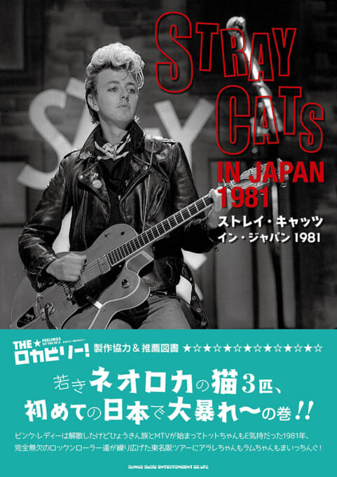 STRAY CATS IN JAPAN 1981